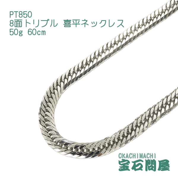 楽天市場】喜平 ネックレス プラチナ PT850 6面ダブル 60cm 30g キヘイ 