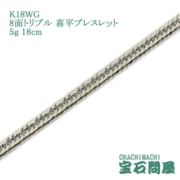 楽天市場】喜平 ブレスレット K18WG ホワイトゴールド 6面ダブル