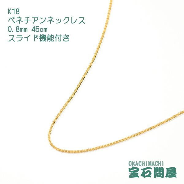 楽天市場】K18 スクリューチェーン ネックレス 1.1mm幅 40cm アジャスター管付き 造幣局刻印 ホールマーク ゴールド 18金 新品 019  : 御徒町宝石問屋