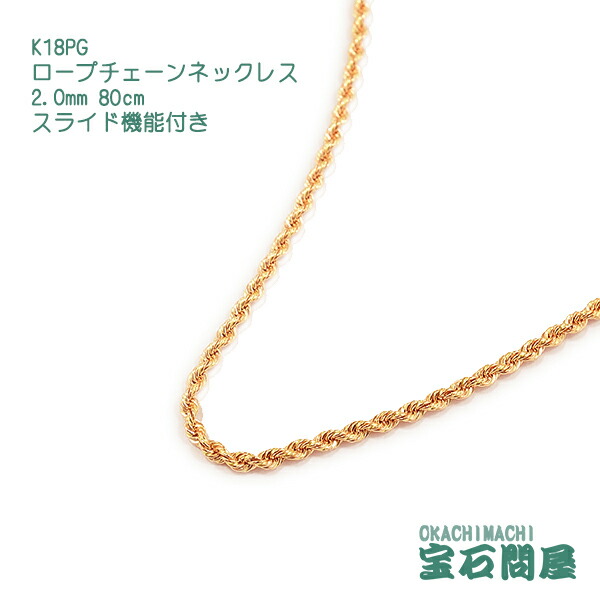 【楽天市場】K18 ロープチェーン ネックレス 2.0mm幅 80cm 長さ 