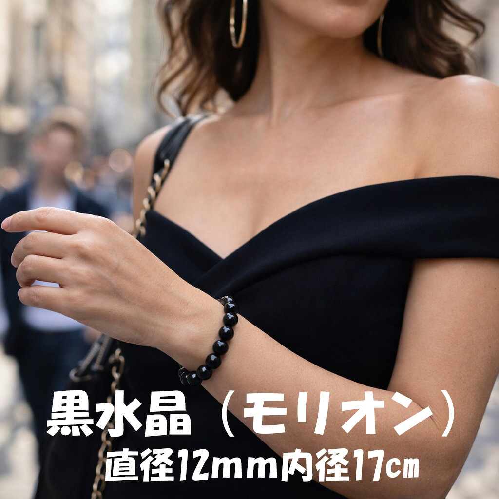 モリオンブレスレット 玉径約12粍 口径17糎