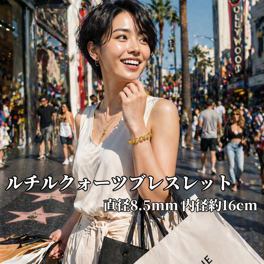 ルチルクォーツブレスレット 玉径約8.5mm 内径16cm|御徒町自然堂 店