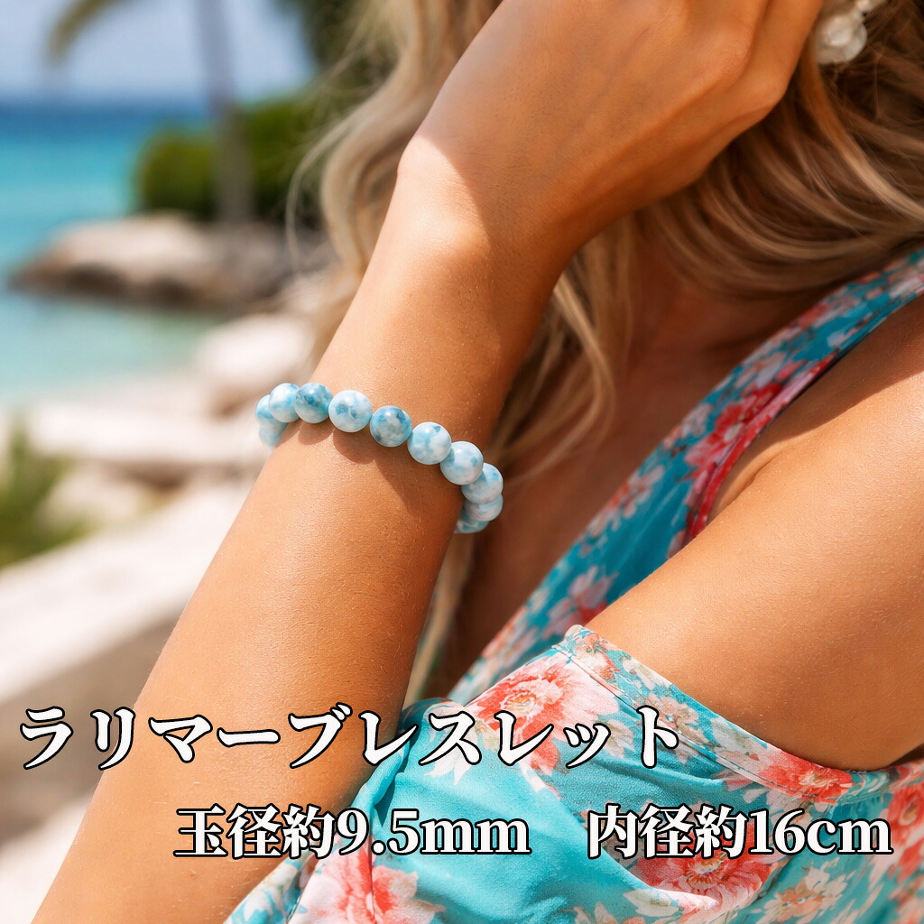 ラリマーブレスレット 玉径約9.5粍 口径16糎