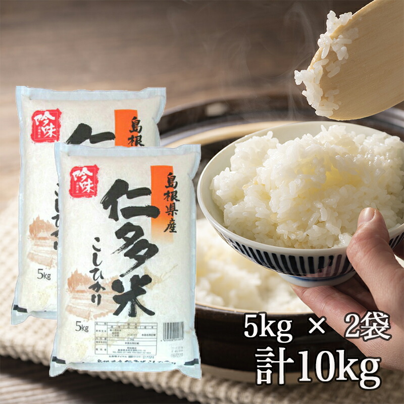 maron☆様専用島根県産仁田米 （一等米）コシヒカリ 100%玄米10kg