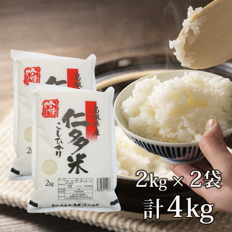 島根県産仁田米 （一等米）コシヒカリ 20kg 6年産白米 休売中】島根県産仁多米コシヒカリ 白米 20kg(5kg×4袋) 令和6