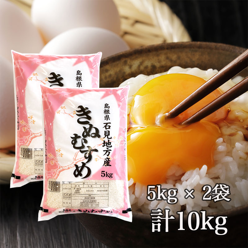 キヌムスメ　R6 新米　島根県産　送料込み キヌムスメ R6 新米 島根県産 送料込み