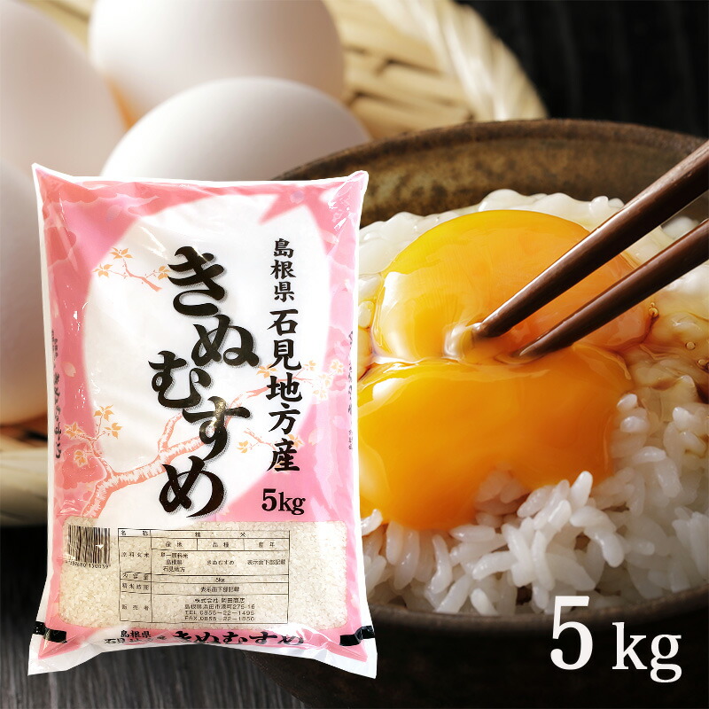 楽天市場】令和6年産 島根県産 きぬむすめ 5kgお米 送料無料