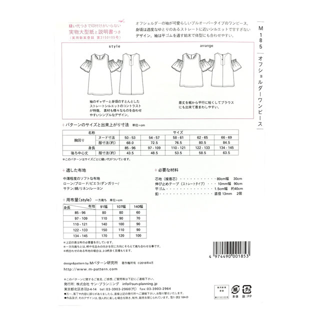 楽天市場 ソーイングパターン 型紙 Mpl オフショルダーワンピース M185 H Ki 新宿オカダヤ コスプレ店