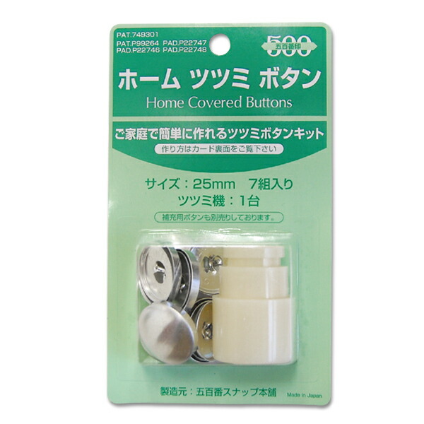 楽天市場 くるみボタンキット ホームツツミ 25mm 7組入 H 6a 新宿オカダヤ楽天市場店