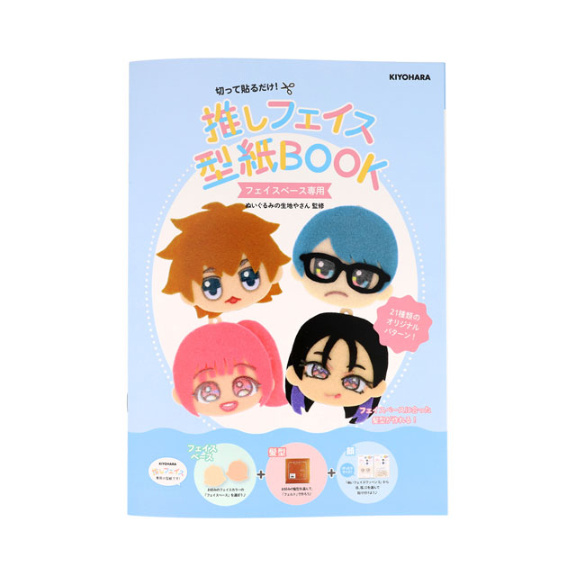 推しぬい制作専用ページ グラフィック社