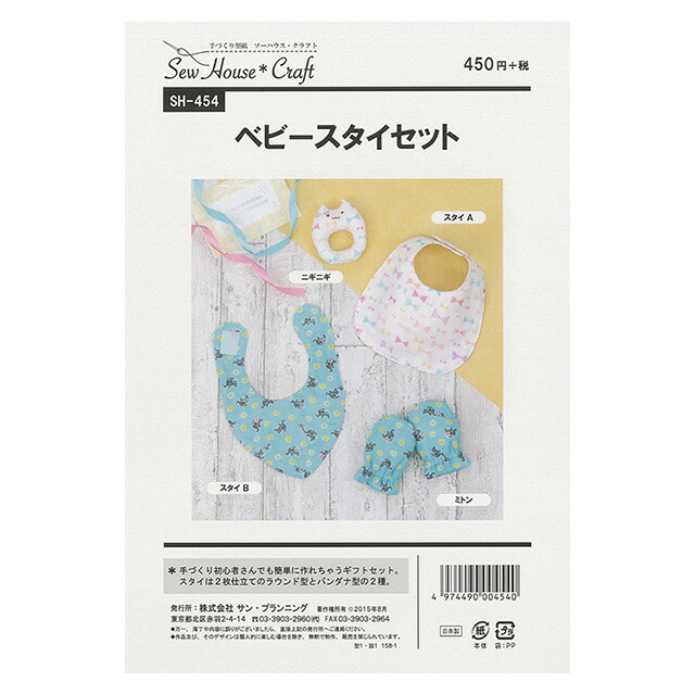楽天市場】ソーイングパターン【セーラースタイ】ベビー男女