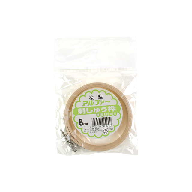 刺しゅう用具　桧製　刺しゅう枠　8cm　(H)_5a_