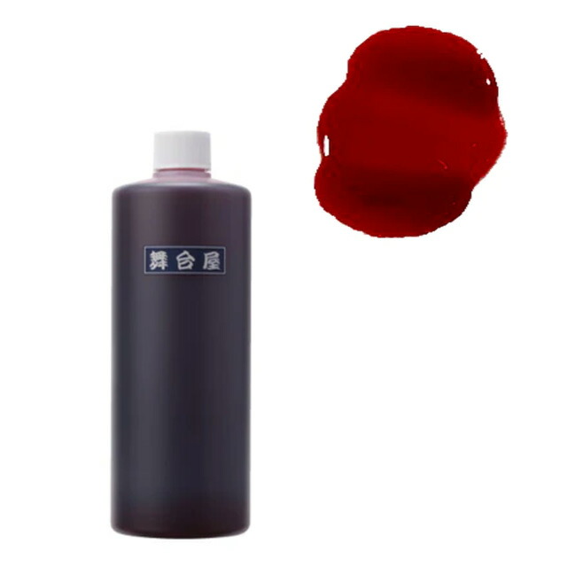 舞台屋（ぶたいや） ドレッシーレッド（血のり・血糊） R-04 500ml 07Cn99_