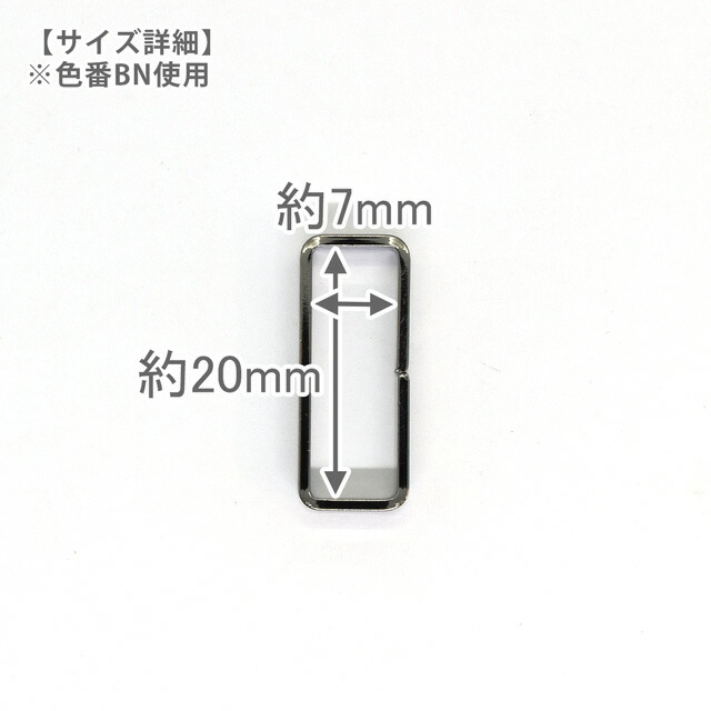 いいスタイル ベルト用パーツ ベルトループ サルカン 20mm MF3755 N.ニッケル H _6a_ www.tsujide.co.jp