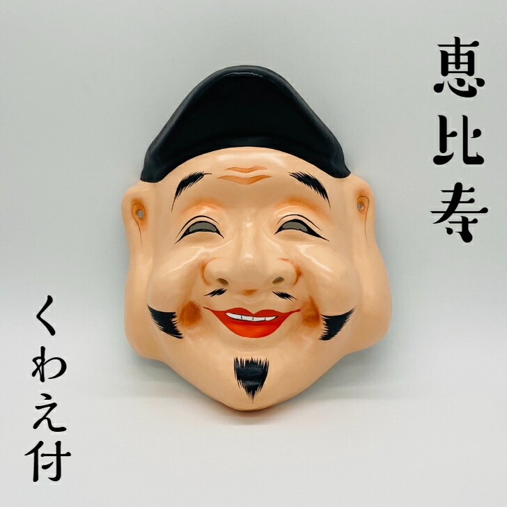 楽天市場】お面 【大笑】 くわえ付サイズ:縦19.5cm 横16cm材質