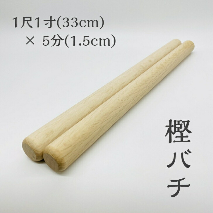 楽天市場】エイサー用 大太鼓 締め太鼓 36cm・30cm用バチ（バチ単品