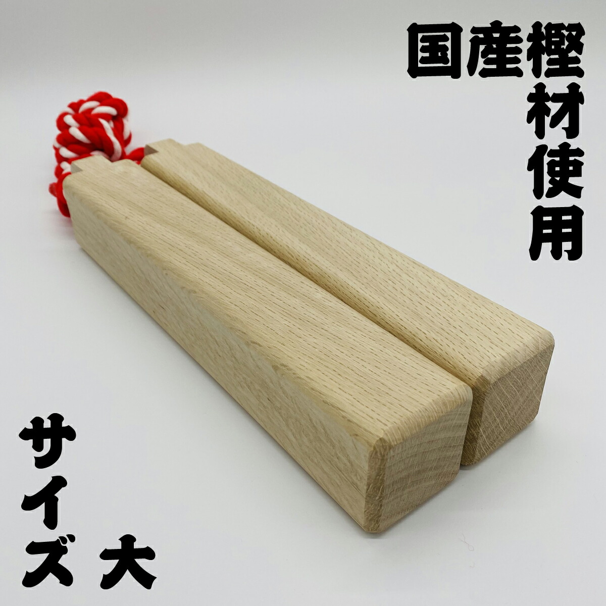 楽天市場】No.16 手作りミニ拍子木・黒檀（こくたん） 祭り 祭り