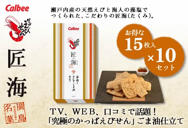 藻塩とかどやごま油仕立て15枚入10箱セット せんべい 米菓 1000円 カルビーかっぱえびせん匠海 10set 送料無料 せんべい 和菓子 上棟式 以下 おかき 記念品 引越し お返し 10個入 景品 内祝い 挨拶 ギフト 法事 お供え物 上棟式 お礼 お見舞い お返し 記念品 藻塩とかどやごま油仕立て15枚入10箱セット せんべい 米菓 1000円 カルビーかっぱえびせん匠海 10set 送料無料 せんべい 和菓子 上棟式 以下 おかき 記念品 引越し お返し 10個入 景品 内祝い 挨拶 ギフト 法事 お供え物 上棟式 お礼 お見舞い お返し 記念品