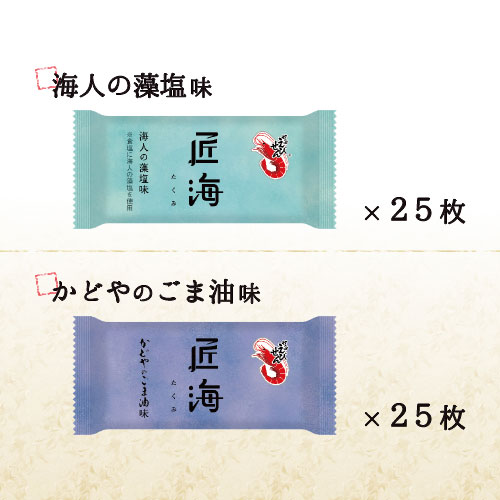 カルビーかっぱえびせん匠海たくみギフト箱入り50枚23099|敬老の日内祝いお返し品物お供え物3000円お菓子ギフト退職お礼おしゃれせんべいお供え菓子折り人気個包装詰め合わせ法事香典返し手土産お祝い出産内祝い結婚内祝いお歳暮お年賀