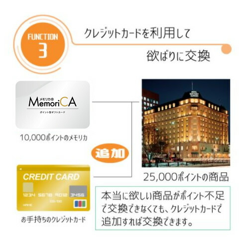 送料無料 女性向け カタログギフト ポイントコース ポイント型ギフトカードmemorica お年賀カタログギフト チケット 商品券 ギフト券 法要 グルメ券 カードタイプ メモリカ 体験 5万円 旅行券 高級 贈り物 女性向け 法要 香典返し 会葬御礼品 プレゼント 引き出物