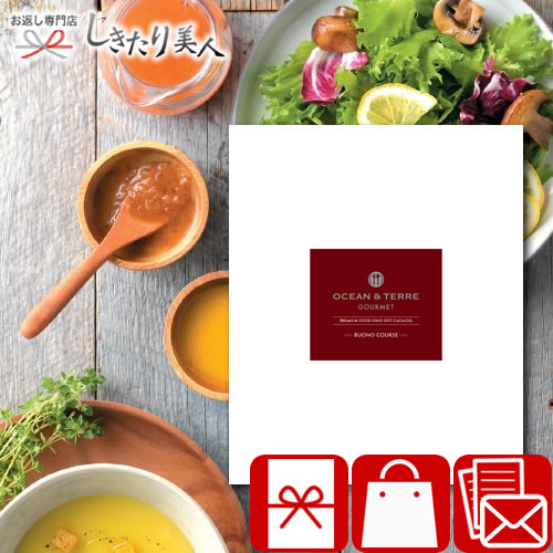本店は カタログギフト オーシャンテールグルメ ボーノ Buono コース Ca0003 母の日 早割 お取り寄せ グルメ お肉 国産 スイーツ 高級 1万円 ギフト 食べ物 カニ 結婚 出産 新築 快気 退院 内祝い 法事 法要 粗供養 香典返し お見舞い お返し 新築祝い 手土産