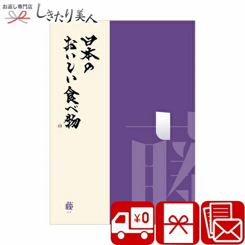 正規品 グルメ カタログギフト 日本のおいしい食べ物 藤 ふじ N Fuji 母の日 早割 郷土料理 国産 おかず お取り寄せ 女性向け 男性向け ギフトラッピング メッセージカード付き 結婚 退院 内祝い 引き出物 両親 お返し 退職 お礼 香典返し お祝い返しw 激安の Kastor Rs