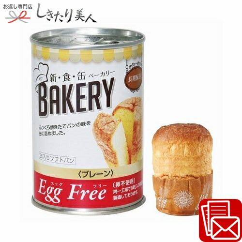 【楽天市場】AST新・食・缶ベーカリー プレーン 225445-01 |防災の日 パン 非常食 災害食 食料 食べ物 食品 登山用品 キャンプ