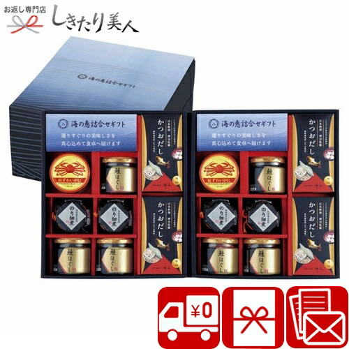 海の恵詰合せ 426166-05 | 母の日 早割 送料無料 海苔 かに缶 調味料 ギフト 1万円以下 手土産 結婚 快気内祝い 還暦 お祝い 引き出物 法事 法要 香典返し 返礼品 お供え物 粗品 お見舞い返し お礼の品 出産内祝い 新築内祝い 入学内祝い 両親 贈り物 しきたり美人