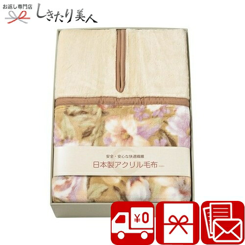 一こま別・必要経費別で選ぶ！個荷作り差し上げ物一粒選り 寝具-インテリア・寝具・収納-毛布・ブランケット