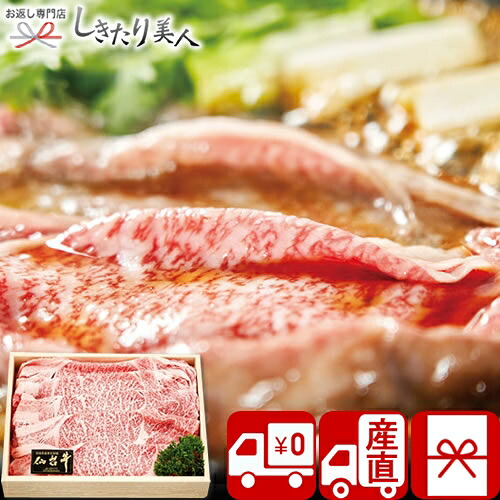 【送料無料 産地直送】仙台牛肩ロースすき焼き用 M34908 | 母の日 早割 父の日 お肉ギフト 国産 和牛 仙台牛 ブランド牛 高級 牛肉 結婚内祝い 結婚祝い 出産内祝い 高額お祝い お礼 1万円以下 品物 誕生日 プレゼント 帰省土産 手土産 食品 食べ物 還暦祝い 記念日