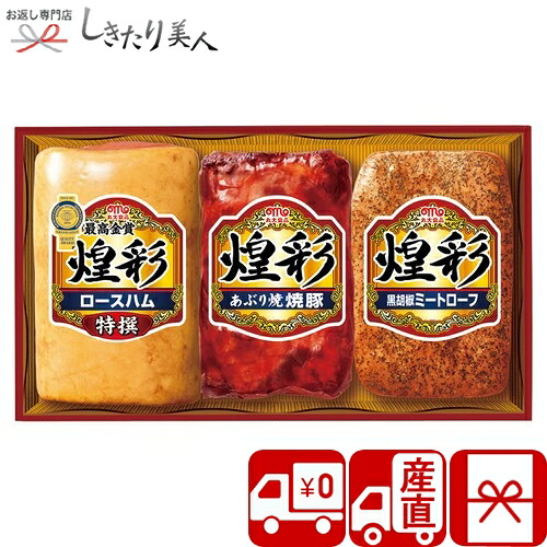 【送料無料 産地直送】丸大食品 煌彩ハムギフト M35304 | 母の日 早割 父の日 ハム 焼豚 5000円 定番 人気 食べ物 総菜 おかず お肉 グルメ 詰め合わせ 結婚 新築 退院 快気 内祝い 引き出物 お祝い 新居祝い お返し お礼 プレゼント 出産内祝い お中元 暑中見舞い