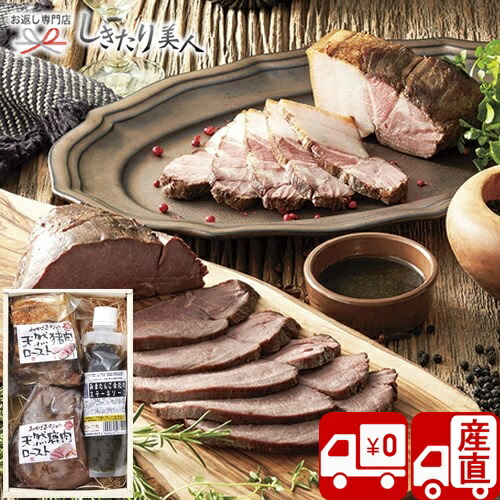 高い品質 楽天市場 送料無料 産地直送 超熟 天然鹿肉 猪肉ローストセット T 母の日 父の日 早割 花以外 しか肉 イノシシ ジビエ お肉 グルメ おかず ギフトセット 希少肉 詰め合わせ お取り寄せ 贈り物 品物 手土産 結婚 出産 新築 退院 快気 内祝い 食べ物