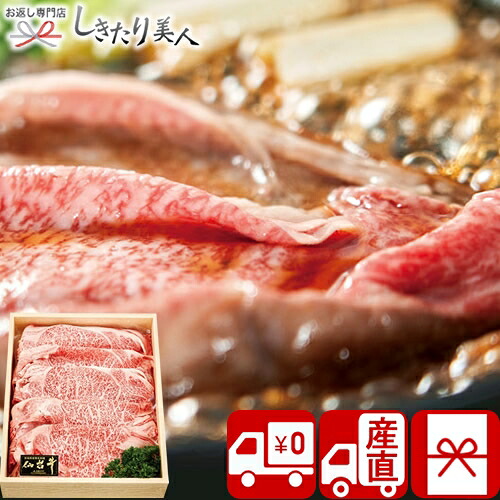 【送料無料 産地直送】宮城県産 仙台牛肩ロースすき焼き M33704 |お中元 御中元 お取り寄せ グルメ 国産 和牛 お肉ギフト 鍋セット ブランド牛 牛肉 食べ物 食品 高級 お礼 お返し お祝い 差し入れ プレゼント 1万円 10000円 出産内祝い 快気内祝い しきたり美人|お返し ギフト専門店 しきたり美人