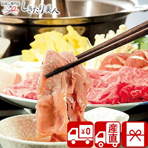 【送料無料 産地直送】滋賀近江 松喜屋 近江牛すきやき・しゃぶしゃぶ用 M34104 |お中元 御中元 お取り寄せ お肉ギフト ブランド牛 牛肉 ビーフ 1万円 すき焼きセット お鍋セット 贈り物 出産 新築 退院 快気 内祝い 誕生日 記念日 プレゼント 出産内祝い｜お返し ギフト専門店 しきたり美人
