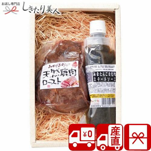 【送料無料 産地直送】超熟 天然鹿肉ロースト V35206 |<br>お中元 早割 しか肉 ジビエ シカ お肉 グルメ おかず 惣菜 洋食 ギフトセット 希少肉 贈り物 帰省土産 結婚 出産 新築 退院 内祝い 引出物 打ち上げ 景品 お祝い お礼 出産内祝い 快気内祝い 母の日 父の日