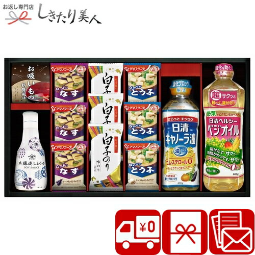 アマノフーズ＆ヤマサ鮮度しょうゆ詰合せ 25A21-09 |<br>お中元 早割 送料無料 内祝い ご祝儀 お返し 調味料 詰め合わせ 香典返し 法事 引っ越し お見舞い返し 粗品 一周忌 返礼品 贈り物 出産 結婚 出産内祝い しきたり美人 お礼 5000円 ギフト プレゼント 母の日 父の日