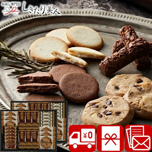 ミル・ガトー スイーツセレクト SD2621-06 | 母の日 早割 送料無料 焼き菓子 お菓子 ギフト 5000円 ク ッキー パイ 詰め合わせ 香典返し 品物 忌明け 返礼品 結婚 新築 お祝い 職場 退職 会社 上司 お礼 内祝い 快気祝い 新居祝い お返し 出産内祝い お祝い返し お中元
