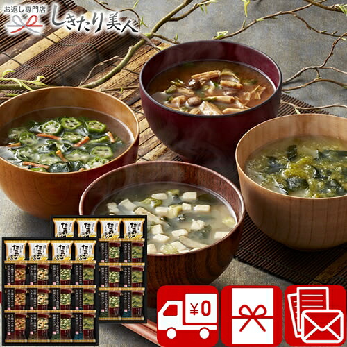 千寿堂フリーズドライ バラエティセット 26B31-07 |お中元 御中元 送料無料 スープ 味噌汁 ご飯のお供 おかず 食品 食べ物 詰め合わせ 手土産 結婚 出産 快気 退院 内祝い 引き出物 お見舞い お返し 還暦 お祝い 法事 法要 香典返し 1万円 以下 ギフト プレゼント|お返し ギフト専門店 しきたり美人