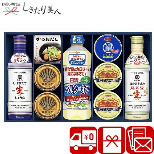 キッコーマンしぼりたて生しょうゆ詰合せギフト SD2640-07 |お中元 御中元 送料無料 調味料セット 1万円 消耗品 高額 結婚 出産 新築 退院 快気 内祝い お返し ギフト 調味料 詰め合わせ 香典返し 粗供養 法事のお返し 両親 お祝い お礼 挨拶 ゴルフ 景品 記念品｜お返し ギフト専門店 しきたり美人