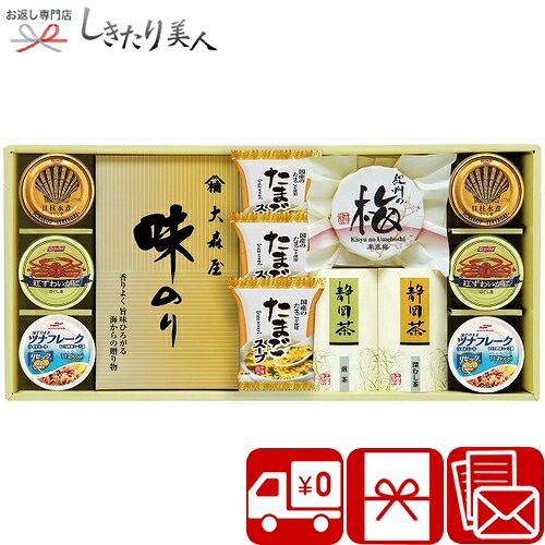 香味彩々 こうみさいさい SD2634-07 |お中元 送料無料 法事 お供え物 満中陰志 お悔やみ お葬式 葬儀返礼品 七回忌お返し お礼 粗品 お見舞い返し 贈答用 詰め合わせ 結婚 新築 退院 快気 内祝い お見舞い返し おつまみ 酒の肴 プレゼント 出産内祝い 1万円 ギフト|お返し ギフト専門店 しきたり美人