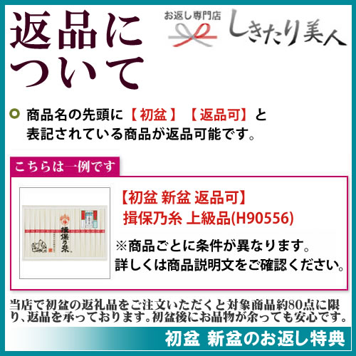 市場 初盆 お中元 粗品 手土産 初盆志 早割 新盆志 品物 敬老の日 お盆 お返し 敬老会 新盆 贈答用 返品可 詰め合せ 自然の恵 返礼品 34