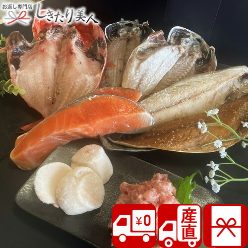 【送料無料 産地直送】彩 aya 駿河湾と北海道厳選海の幸 himono-aya | 母の日ギフト 父の日 結婚内祝い 新築内祝い 海鮮ギフト 魚介類 干物 お魚 焼き魚 食べ物 総菜 食品 簡単調理 ひもの ネギトロ 帆立 お刺身 高額お祝い 内祝い 還暦祝い 誕生日 プレゼント 2万円以下