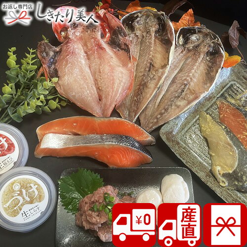 【送料無料 産地直送】時 toki 駿河湾と北海道ぜいたく海の幸 himono-toki | 母の日ギフト 早割 父の日 結婚内祝い 新築内祝い 海鮮 魚介類 干物 お魚 焼き魚 まぐろ ネギトロ 帆立 刺身 食べ物 総菜 食品 簡単調理 ひもの 高額 内祝い 還暦祝い 誕生日 プレゼント 2万円