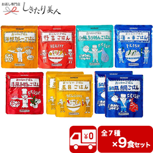 HOZONHOZON 長期保存対応食品 おいしいごはん1日3食×3日分 全7種・9食セットbousai-9set |<br>お中元 早割 送料無料 そのまま食べられる 非常食 保存食 防災食 ご飯 5000円 プレゼント 水不要 水なし 防災グッズ スプーン付 調理不要 備蓄品 7年保存 アレルギー対応 母の日