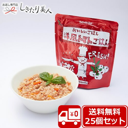 HOZONHOZON 長期保存対応食品 おいしいごはん 洋風トマトご飯25食セット bousai-tomato-25set |<br>備蓄品 送料無料 スプーン付き そのまま食べられる 保存食 非常食 岡田屋 防災備蓄品 水不要 水なし 7年保存 災害 防災食 レトルト アレルギー対応 食品 食料 幼稚園 BCP対策