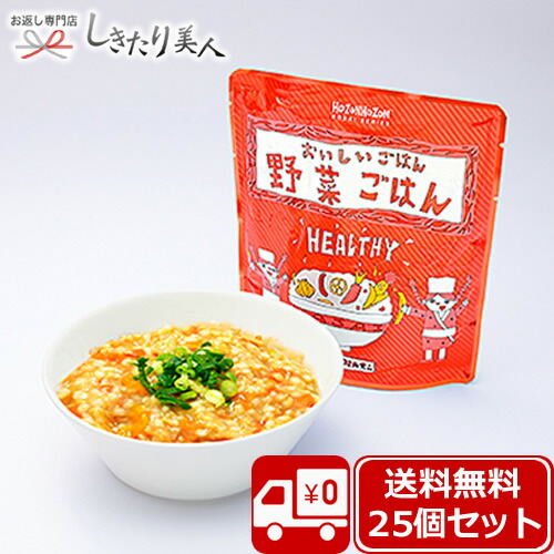 HOZONHOZON 長期保存対応食品 おいしいごはん 野菜ご飯25食セット bousai-yasai-25set |<br>備蓄品 送料無料 スプーン付き そのまま食べられる 保存食 非常食 水不要 水なし 7年保存 避難 防災用品 防災食 レトルト アレルギー対応 食品 食料 保存食品 団体 備蓄 BCP対策