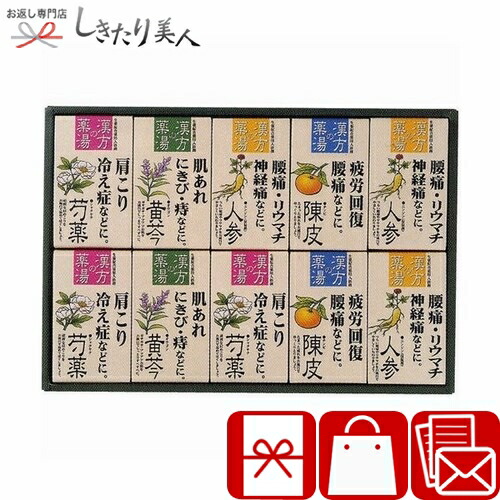 楽天市場】【送料無料】漢方の薬湯 薬用入浴剤ギフトセット KP-30 入浴