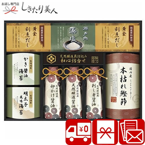 伊賀越 天然醸造蔵仕込み 和心詰合せ L9059569 |<br>お中元 早割 送料無料 調味料 ギフトセット 5000円 ギフト 香典返し 法事 法要 返礼品 49日 忌明け 一周忌 三回忌 ご祝儀 お返し 快気祝い お見舞い返し 結婚 出産 内祝い 出産内祝い 新築祝い 退職 お礼 母の日 父の日