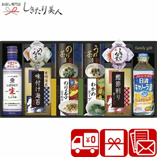 キッコーマン生しょうゆ＆和食詰合せ L9060567 |<br>お中元 早割 送料無料 結婚内祝い ご祝儀 高額 お祝いお礼 お返し 調味料 詰め合わせ 香典返し 品物 法事 法要 満中陰志 お見舞い返し 粗品 一周忌 返礼品 プレゼント 贈り物 新築 出産内祝い しきたり美人 5000円 ギフト