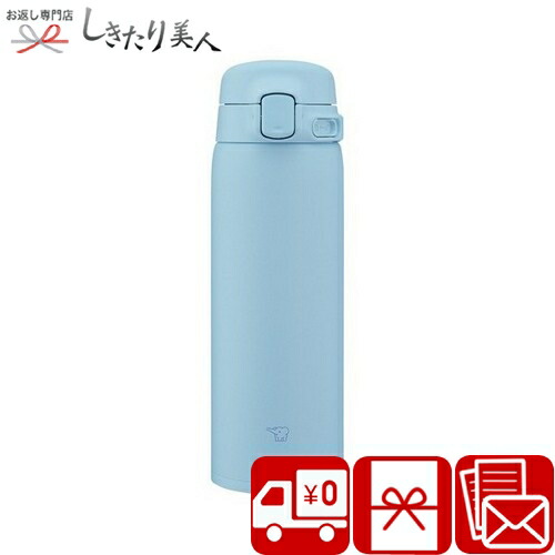 象印 ステンレスマグボトル480ml パウダーブルー B2138127 | 母の日ギフト 早割 水筒 マグカップ プレゼント 退院祝い 贈答用 父の日 誕生日 プレゼント 還暦祝い 一人暮らし応援 新生活 就職祝い 記念品 企業 会社 ビンゴ 景品 粗品 品物 ホワイトデー
